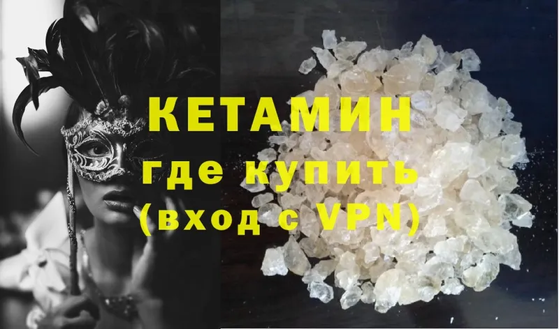 КЕТАМИН ketamine  Людиново 